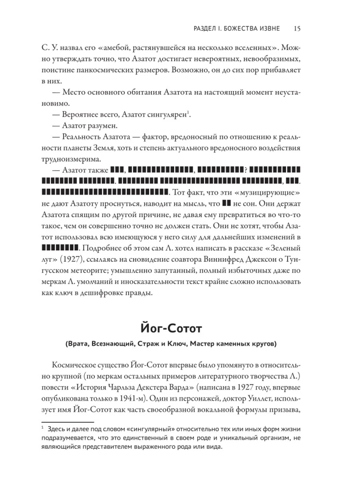 Provīdences dosjē. Par lavkraftiskā hibrīdu ģenēzi